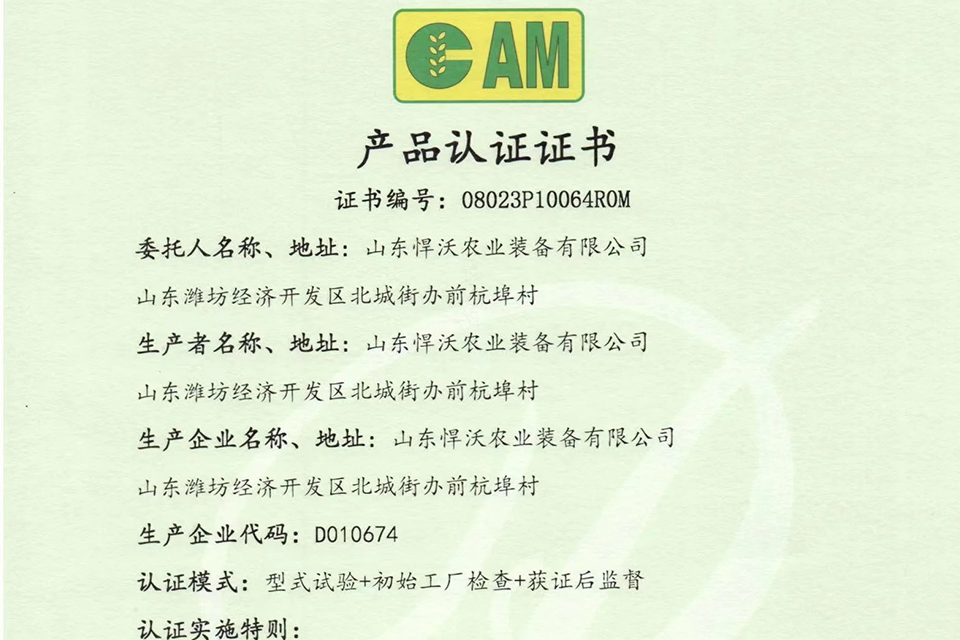 山东悍沃农业装备有限公司荣获200-220马力轮式拖拉机自愿性产品认证